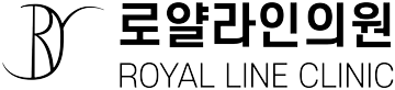 로얄라인의원