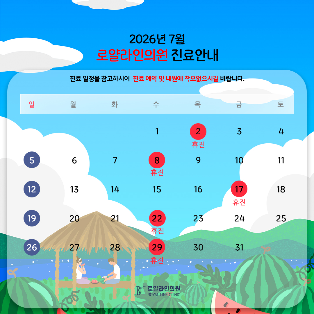 진료일정